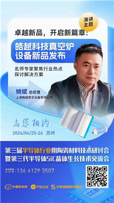 卓越新品，開(kāi)啟新篇章：皓越科技真空爐設(shè)備新品發(fā)布