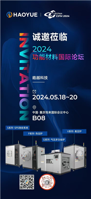 皓越科技，期待與您攜手并進(jìn)！咱們重慶CIFM2024功能材料國(guó)際論壇見(jiàn)！