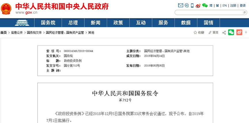 國(guó)務(wù)院明文7月1日起：政府項(xiàng)目不得墊資施工！任何人不得非法干預(yù)工期！